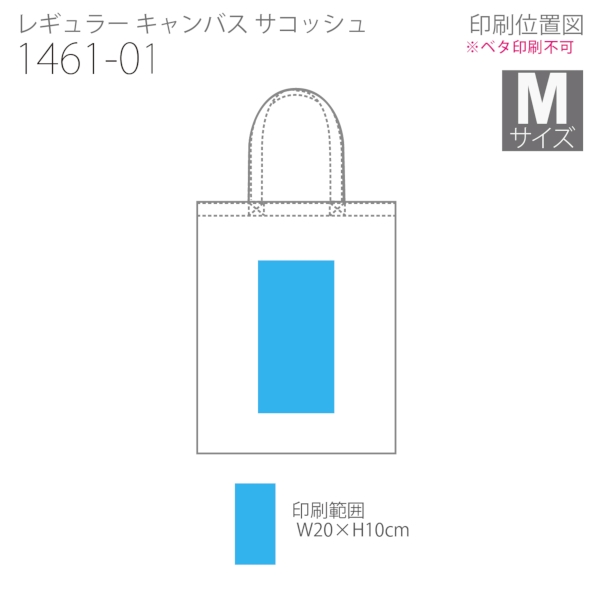 1465-01 レギュラー キャンバス フラット トートバッグ【Mサイズ・カラー】の商品画像3枚目