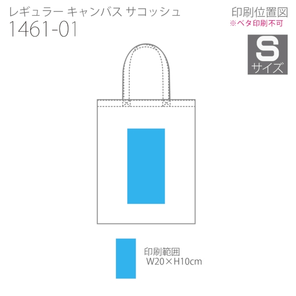 1465-01 レギュラー キャンバス フラット トートバッグ【Sサイズ・カラー】の商品画像3枚目