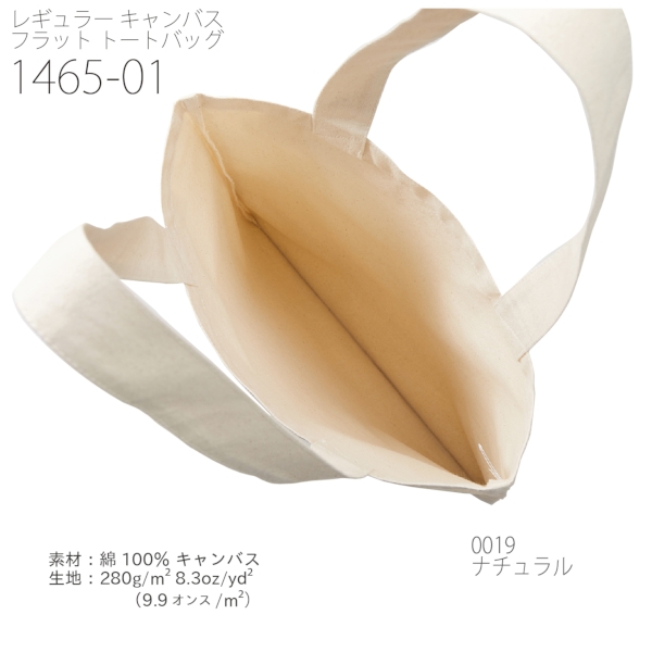 1465-01 レギュラー キャンバス フラット トートバッグ【Sサイズ・カラー】の商品画像4枚目