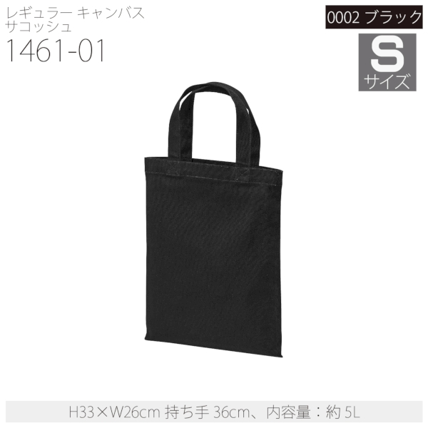 1465-01 レギュラー キャンバス フラット トートバッグ【Sサイズ・カラー】の商品画像6枚目