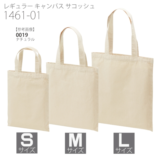 1465-01 レギュラー キャンバス フラット トートバッグ【Sサイズ・カラー】の商品画像8枚目