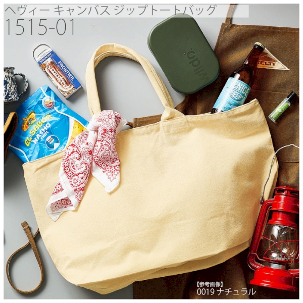 1515-01 ヘヴィー キャンバス ジップトートバッグ【Fサイズ】の商品画像2枚目
