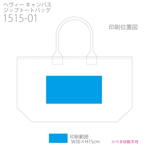 1515-01 ヘヴィー キャンバス ジップトートバッグ【Fサイズ】の商品画像3枚目