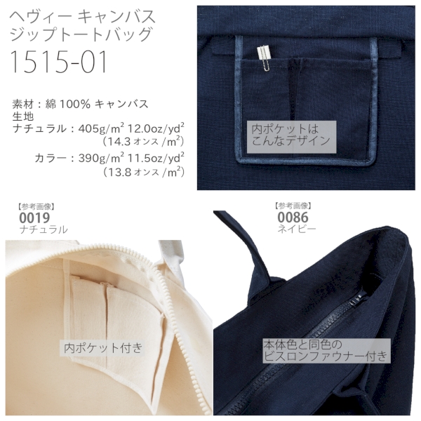 1515-01 ヘヴィー キャンバス ジップトートバッグ【Fサイズ】の商品画像5枚目