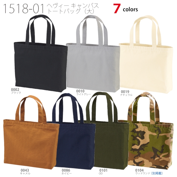 1518-01 ヘヴィー キャンバス トートバッグ（大）【Fサイズ・ナチュラル・カラー】の商品画像6枚目