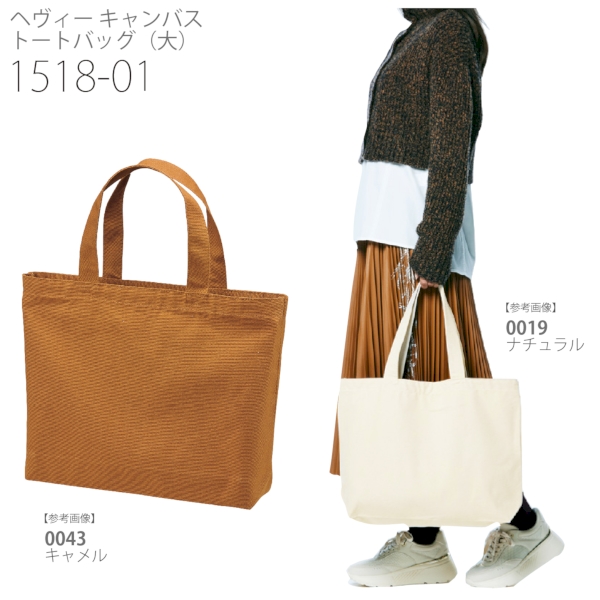 1518-01 ヘヴィー キャンバス トートバッグ（大）【Fサイズ・ナチュラル・カラー】の商品画像7枚目