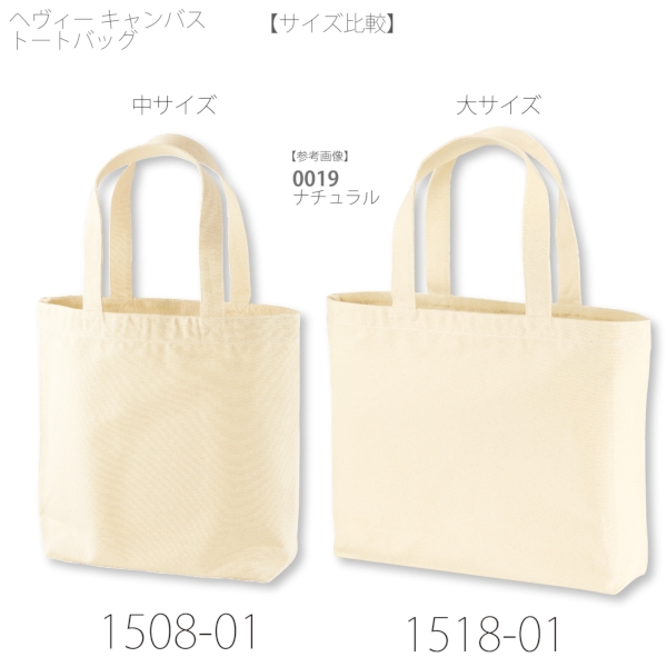 1518-01 ヘヴィー キャンバス トートバッグ（大）【Fサイズ・ナチュラル・カラー】の商品画像8枚目
