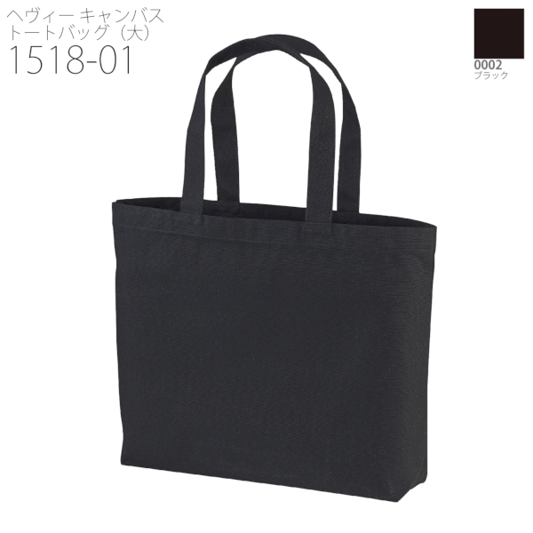 1518-01 ヘヴィー キャンバス トートバッグ（大）【Fサイズ・ナチュラル・カラー】の商品画像9枚目