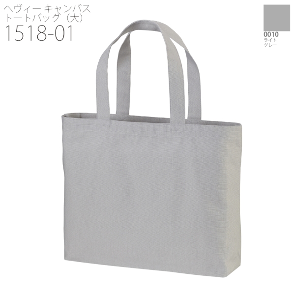 1518-01 ヘヴィー キャンバス トートバッグ（大）【Fサイズ・ナチュラル・カラー】の商品画像10枚目