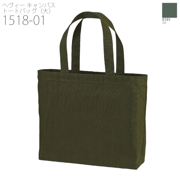 1518-01 ヘヴィー キャンバス トートバッグ（大）【Fサイズ・ナチュラル・カラー】の商品画像14枚目