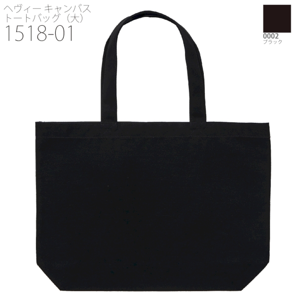 1518-01 ヘヴィー キャンバス トートバッグ（大）【Fサイズ・ナチュラル・カラー】の商品画像15枚目
