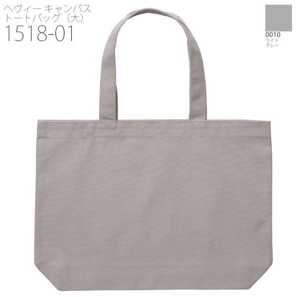 1518-01 ヘヴィー キャンバス トートバッグ（大）【Fサイズ・ナチュラル・カラー】の商品画像16枚目