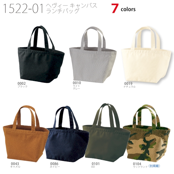 1543-01 ヘヴィー キャンバス ランチバッグ【Fサイズ・迷彩】の商品画像6枚目