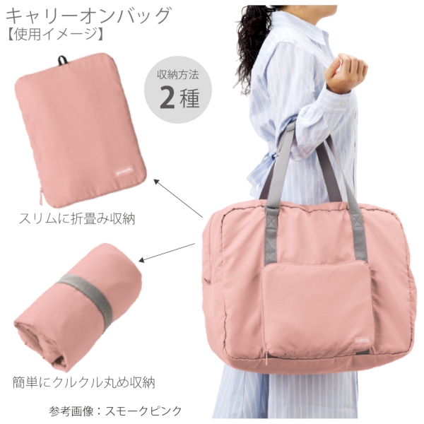 キャリーオンバッグ：スモークピンクの商品画像3枚目