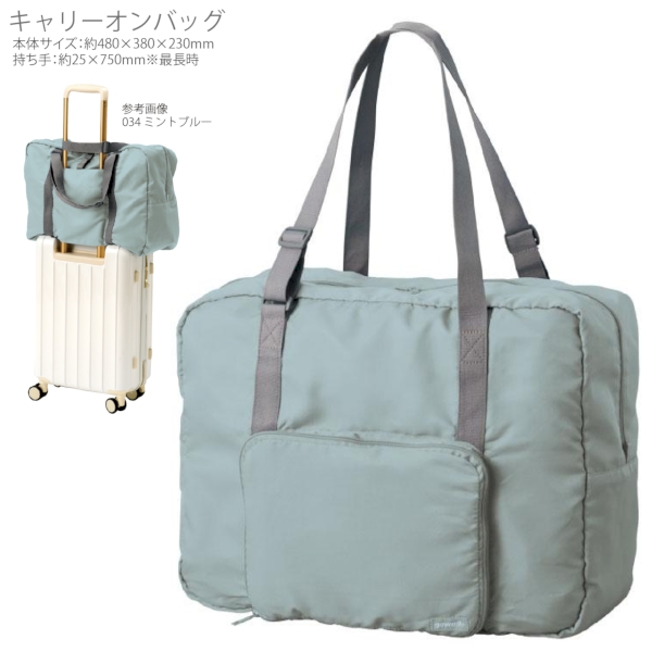 キャリーオンバッグ：ミントブルーの商品画像6枚目
