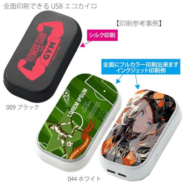 全面印刷できるUSBエコカイロ：シルバーの商品画像4枚目