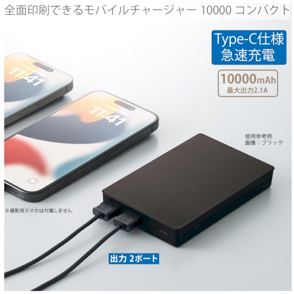 【アウトレット】全面印刷できるモバイルチャージャー10000　コンパクト：ブラックの商品画像4枚目