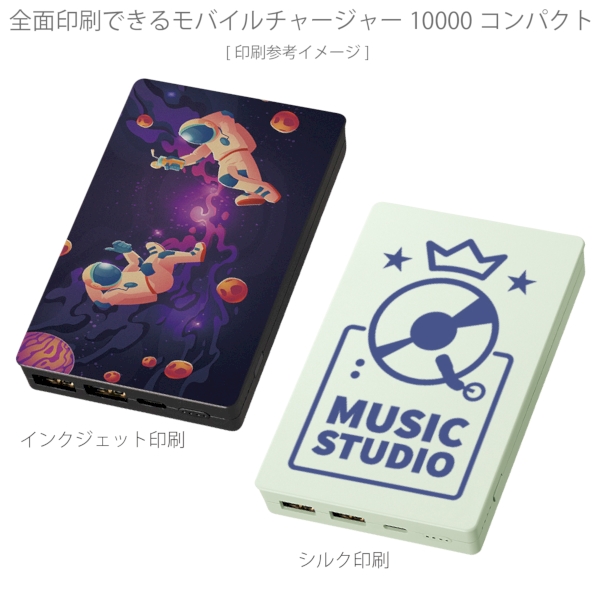 【アウトレット】全面印刷できるモバイルチャージャー10000　コンパクト：ホワイトの商品画像2枚目