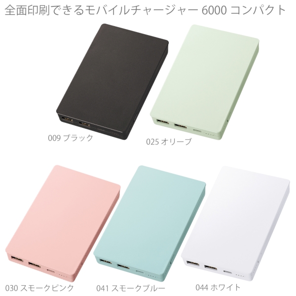 【アウトレット】全面印刷できるモバイルチャージャー6000コンパクト：オリーブの商品画像8枚目
