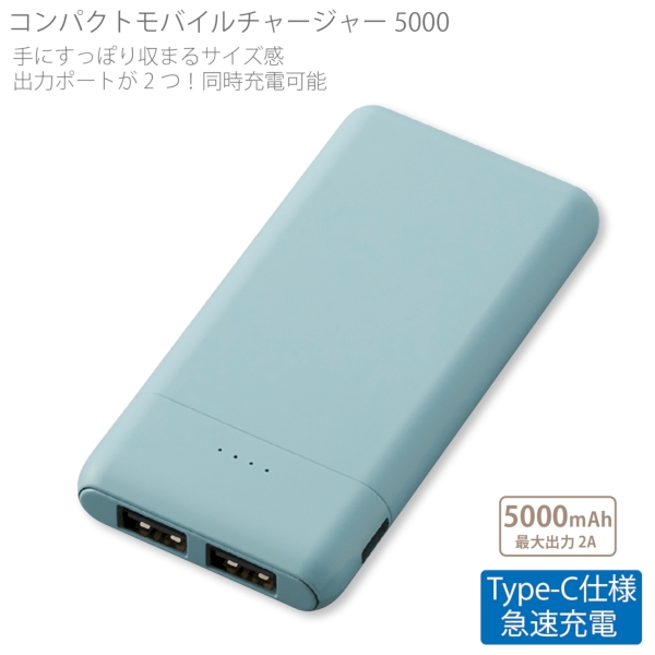 コンパクトモバイルチャージャー5000：スモークブルーの商品画像6枚目