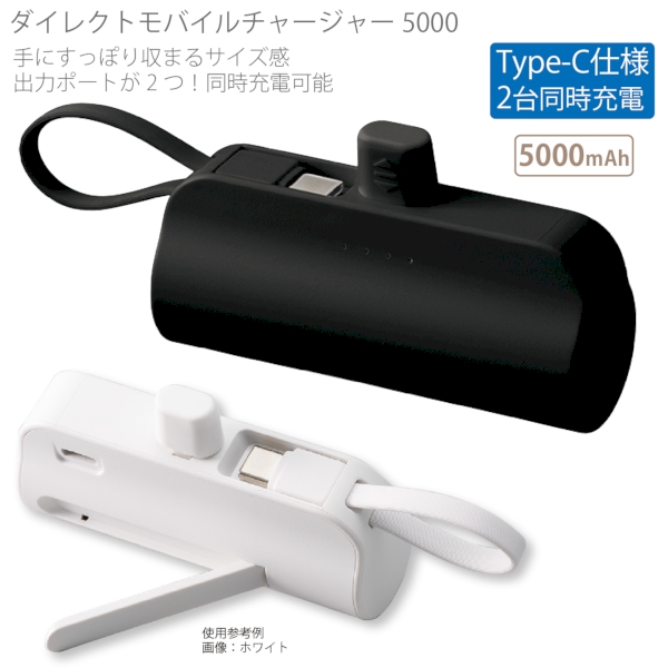 ダイレクトモバイルチャージャー5000：ブラックの商品画像7枚目