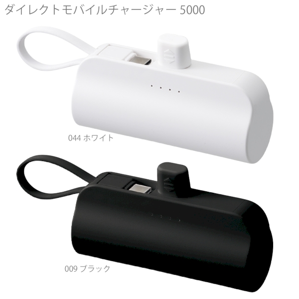ダイレクトモバイルチャージャー5000：ブラックの商品画像8枚目