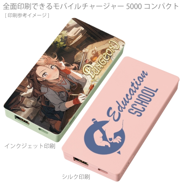 【アウトレット】全面印刷できるモバイルチャージャー5000コンパクト：スモークピンクの商品画像2枚目