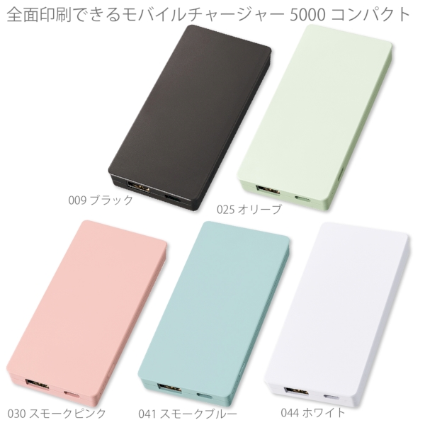 【アウトレット】全面印刷できるモバイルチャージャー5000コンパクト：スモークピンクの商品画像7枚目