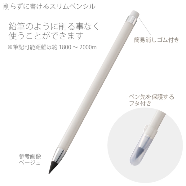 削らずに書けるスリムペンシル：ベージュの商品画像6枚目