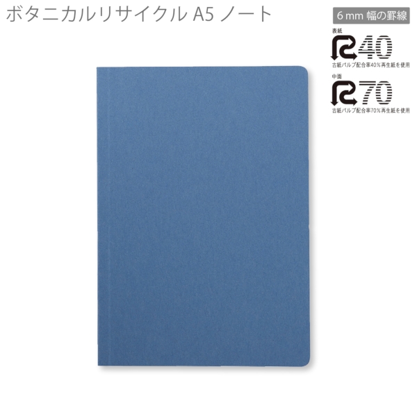 ボタニカルリサイクルA5ノート：ラベンダーブルーの商品画像6枚目