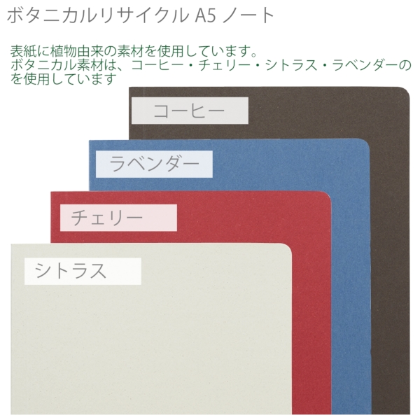 ボタニカルリサイクルA5ノート：シトラスホワイトの商品画像5枚目