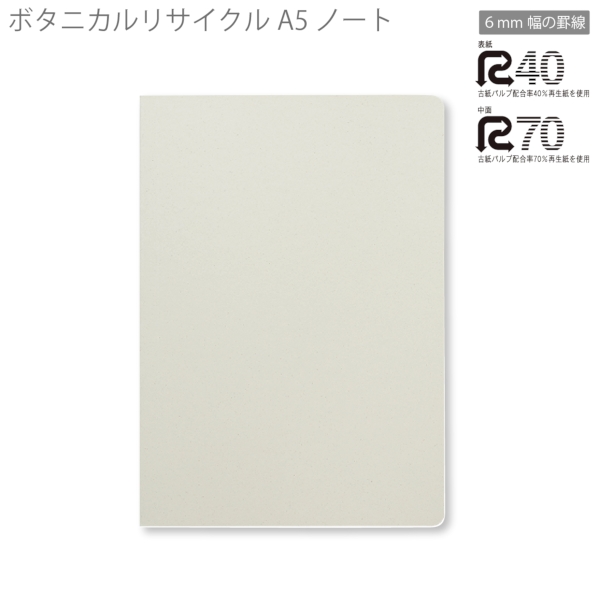 ボタニカルリサイクルA5ノート：シトラスホワイトの商品画像6枚目