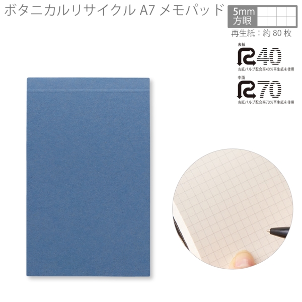 ボタニカルリサイクルA7メモパッド：ラベンダーブルーの商品画像6枚目