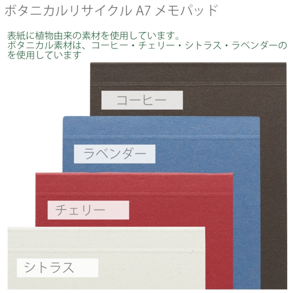 ボタニカルリサイクルA7メモパッド：コーヒーブラウンの商品画像5枚目