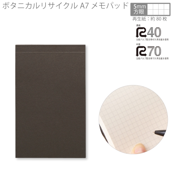 ボタニカルリサイクルA7メモパッド：コーヒーブラウンの商品画像6枚目