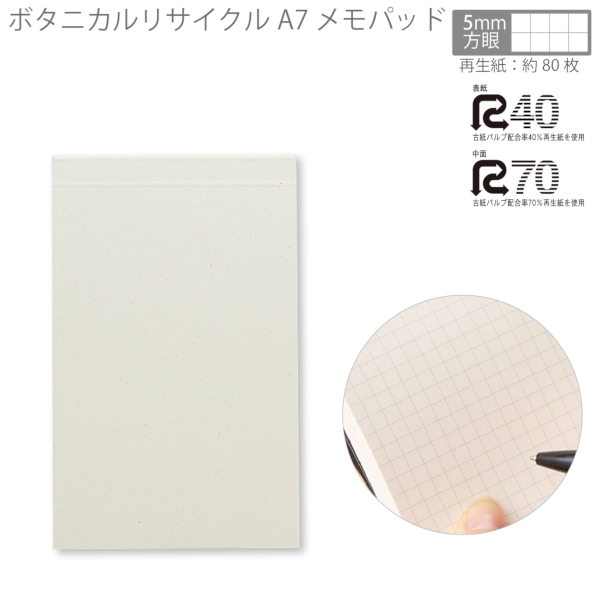 ボタニカルリサイクルA7メモパッド：シトラスホワイトの商品画像6枚目