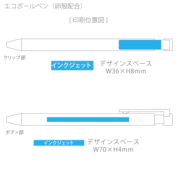 エコボールペン(卵殻配合)：ホワイトの商品画像3枚目