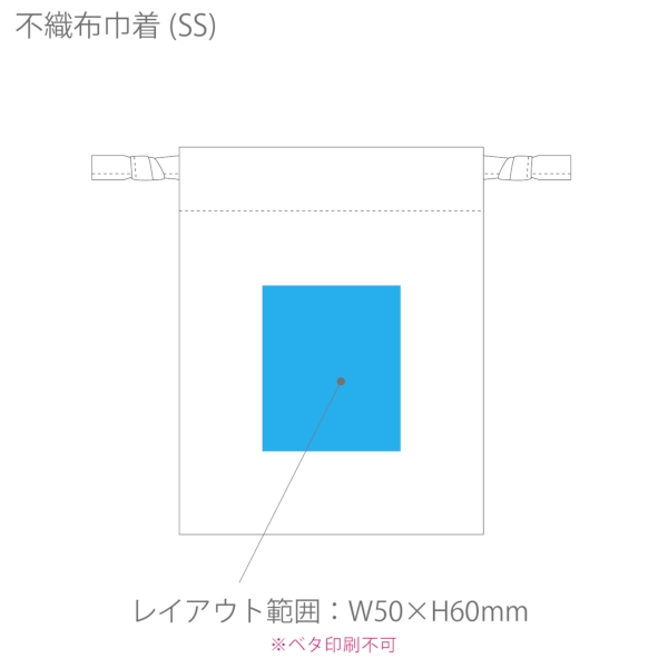不織布巾着(SS)：ベージュの商品画像3枚目