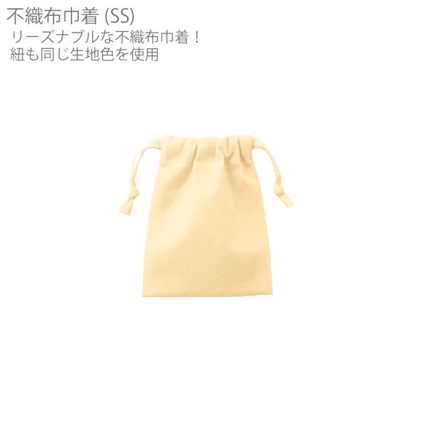 不織布巾着(SS)：ベージュの商品画像6枚目