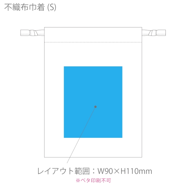 不織布巾着(S)：ライトグリーンの商品画像3枚目