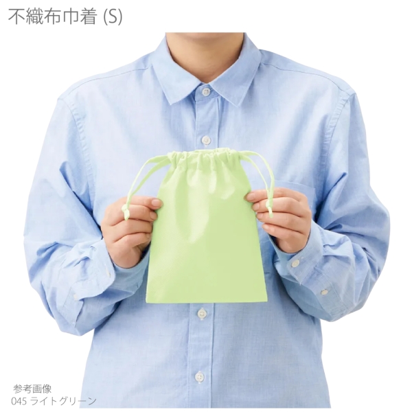不織布巾着(S)：ライトグリーンの商品画像5枚目