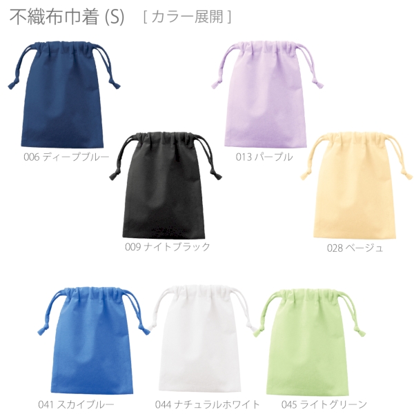 不織布巾着(S)：ライトグリーンの商品画像9枚目