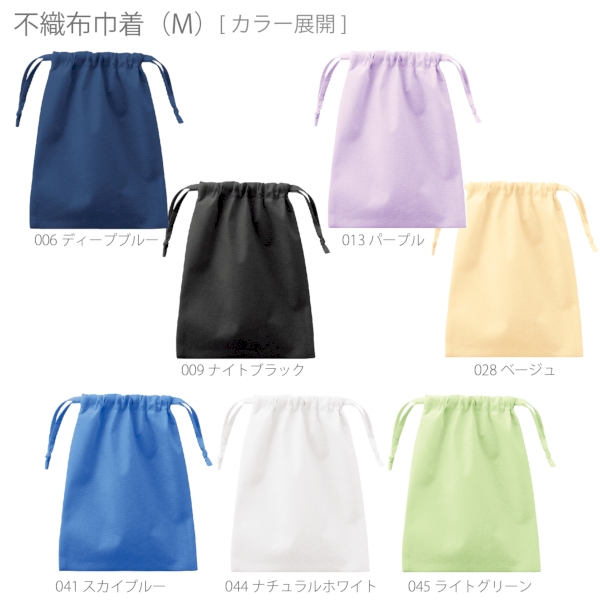 不織布巾着(M)：ディープブルーの商品画像9枚目