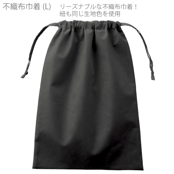 不織布巾着(L)：ナイトブラックの商品画像6枚目