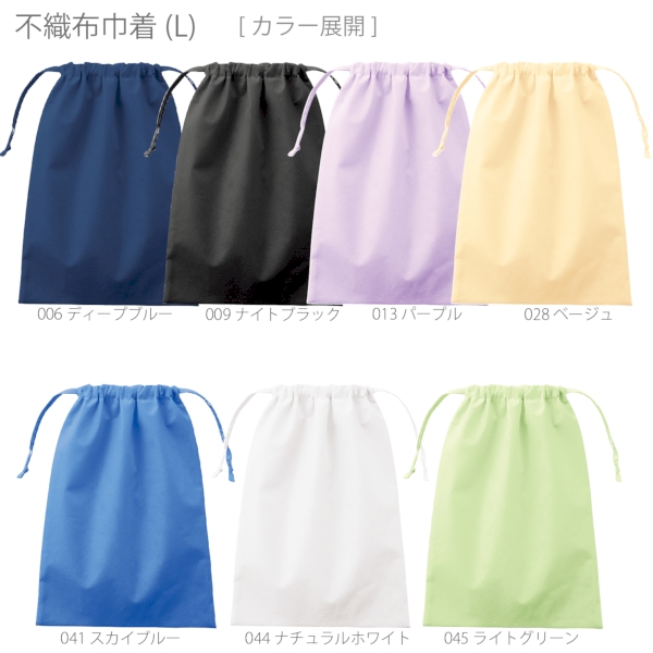 不織布巾着(L)：ナイトブラックの商品画像9枚目