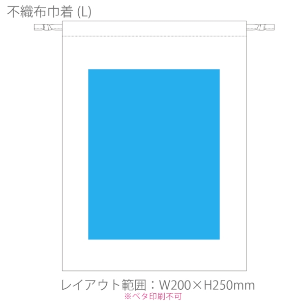 不織布巾着(L)：スカイブルーの商品画像3枚目