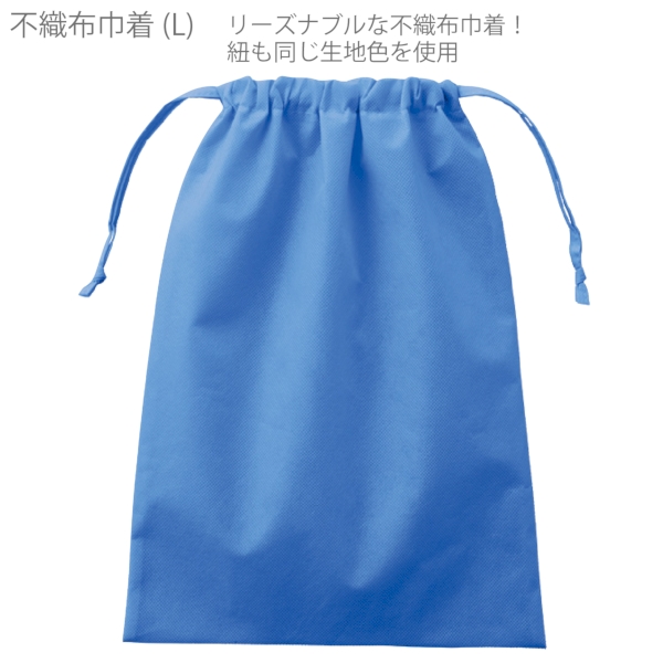不織布巾着(L)：スカイブルーの商品画像6枚目