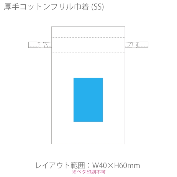 厚手コットンフリル巾着(SS)：ネイビーの商品画像3枚目