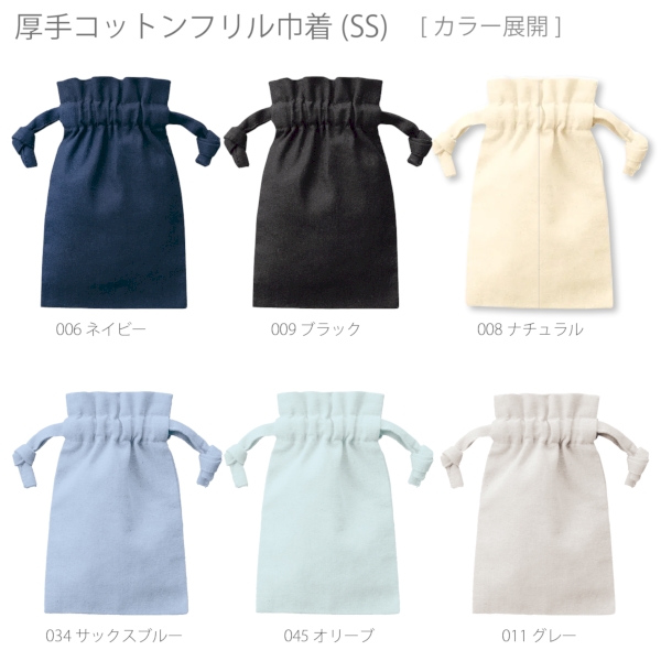 厚手コットンフリル巾着(SS)：ネイビーの商品画像8枚目