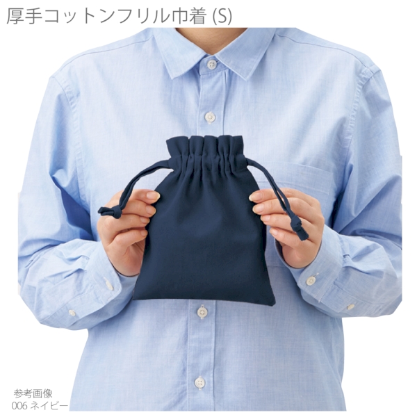 厚手コットンフリル巾着(S)：ネイビーの商品画像5枚目